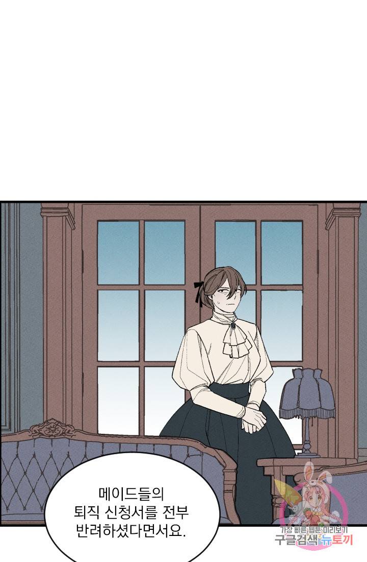 메이드 인 헤븐 51화. 천국의 새(18) 1