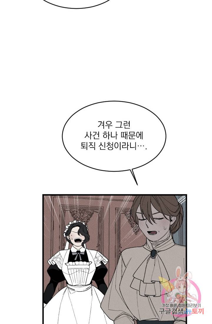 메이드 인 헤븐 51화. 천국의 새(18) 2