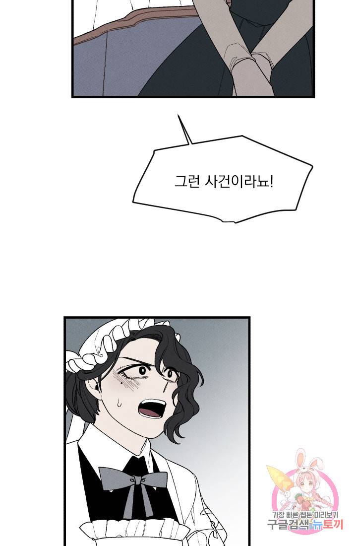 메이드 인 헤븐 51화. 천국의 새(18) 3