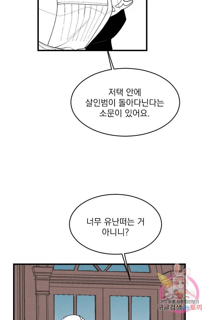 메이드 인 헤븐 51화. 천국의 새(18) 4