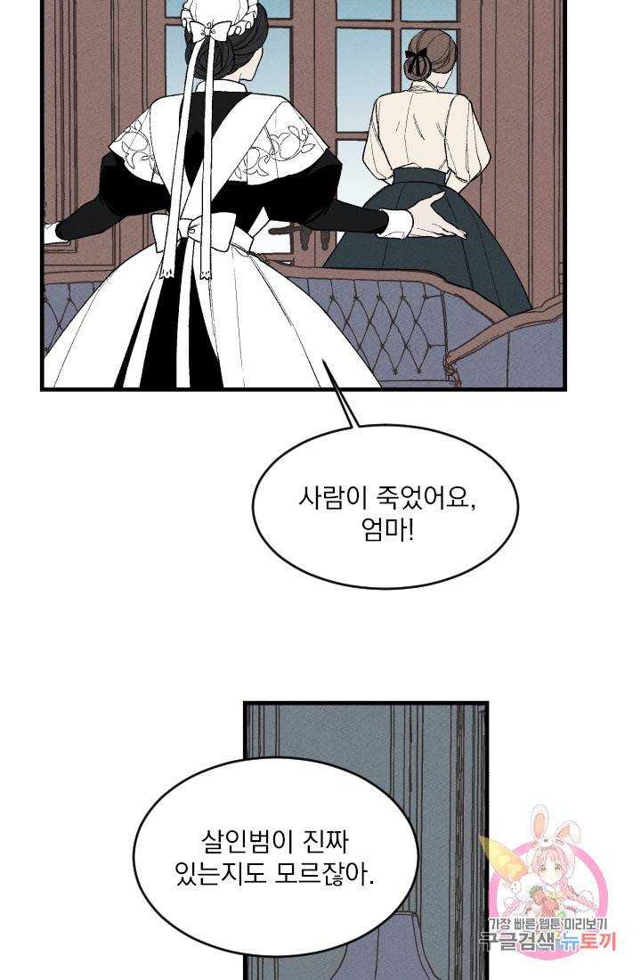 메이드 인 헤븐 51화. 천국의 새(18) 5