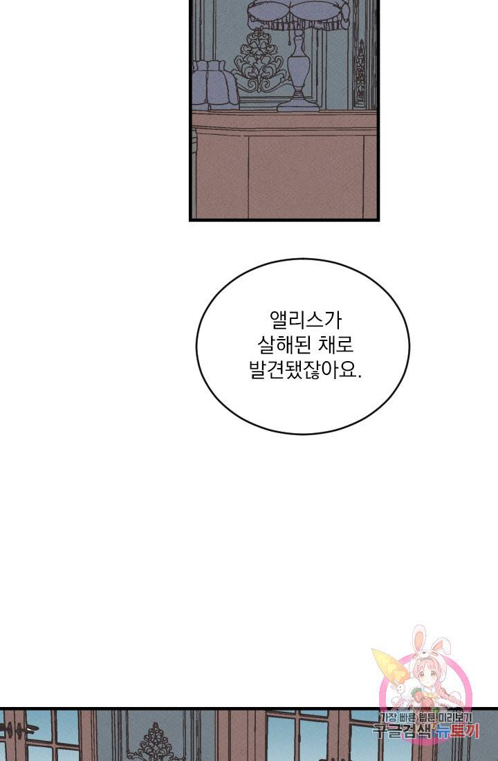 메이드 인 헤븐 51화. 천국의 새(18) 6