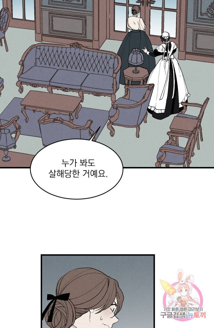 메이드 인 헤븐 51화. 천국의 새(18) 7