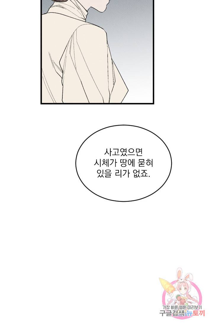 메이드 인 헤븐 51화. 천국의 새(18) 8