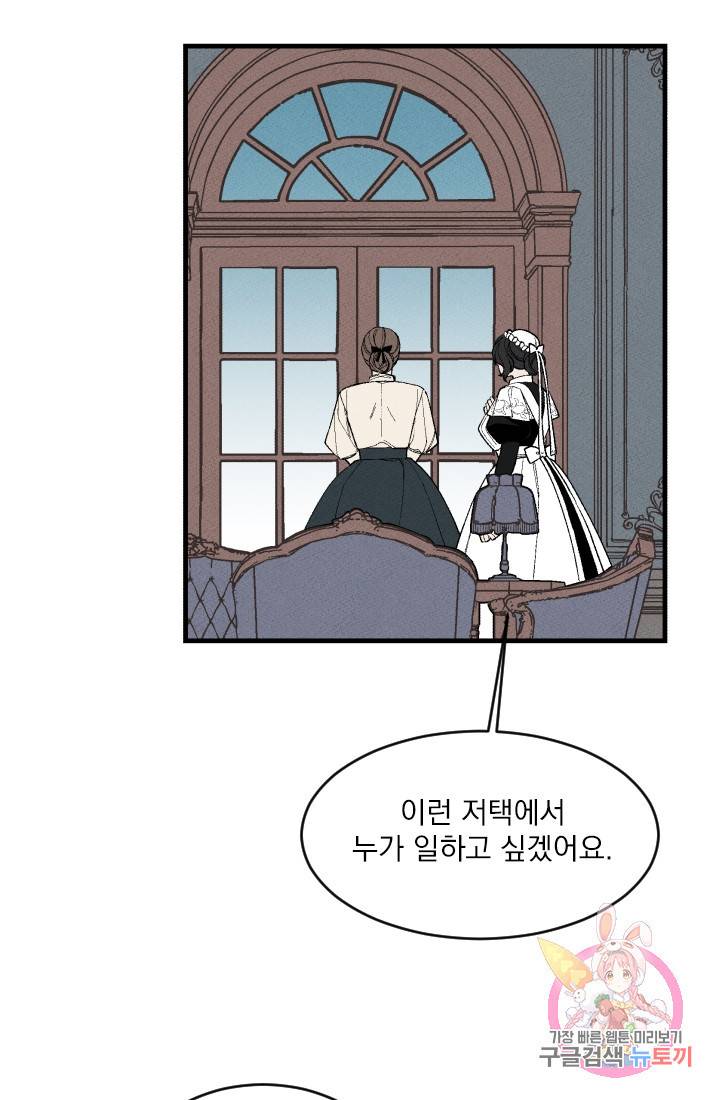 메이드 인 헤븐 51화. 천국의 새(18) 9