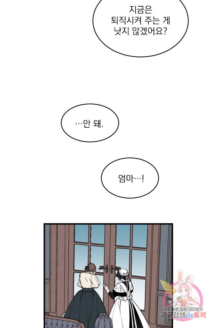 메이드 인 헤븐 51화. 천국의 새(18) 11