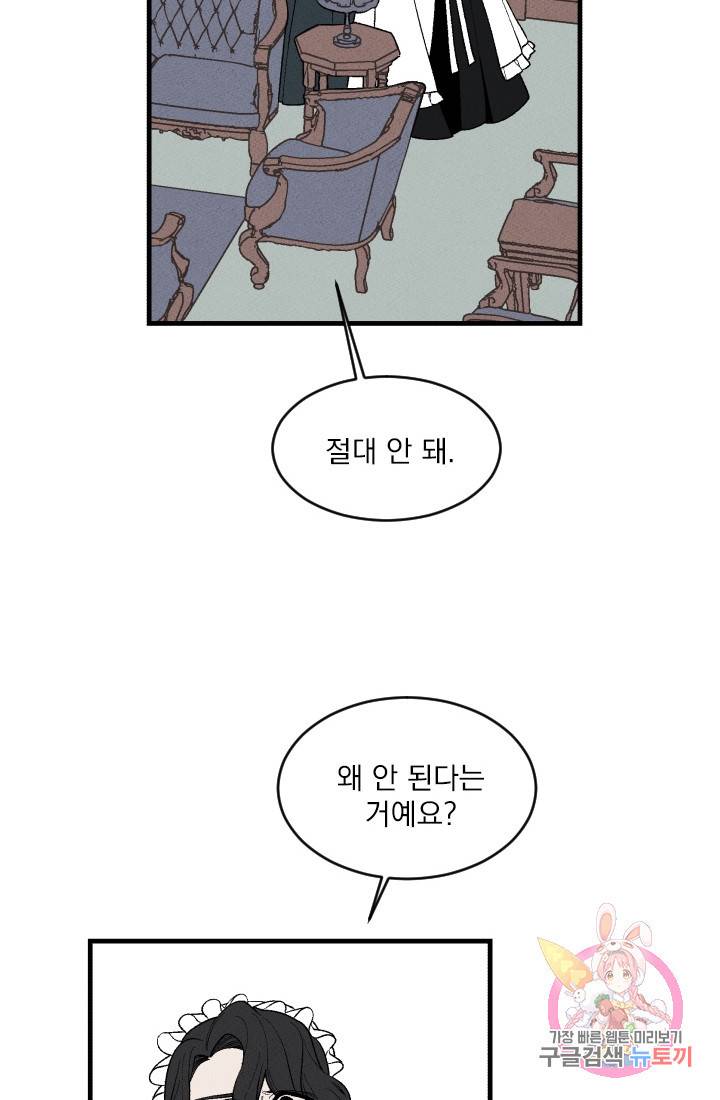 메이드 인 헤븐 51화. 천국의 새(18) 12