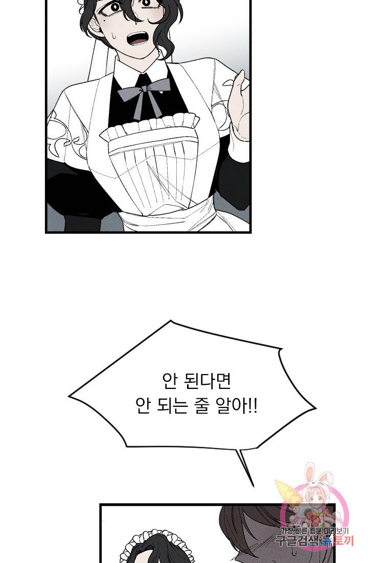 메이드 인 헤븐 51화. 천국의 새(18) 13