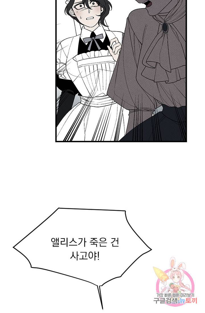 메이드 인 헤븐 51화. 천국의 새(18) 14
