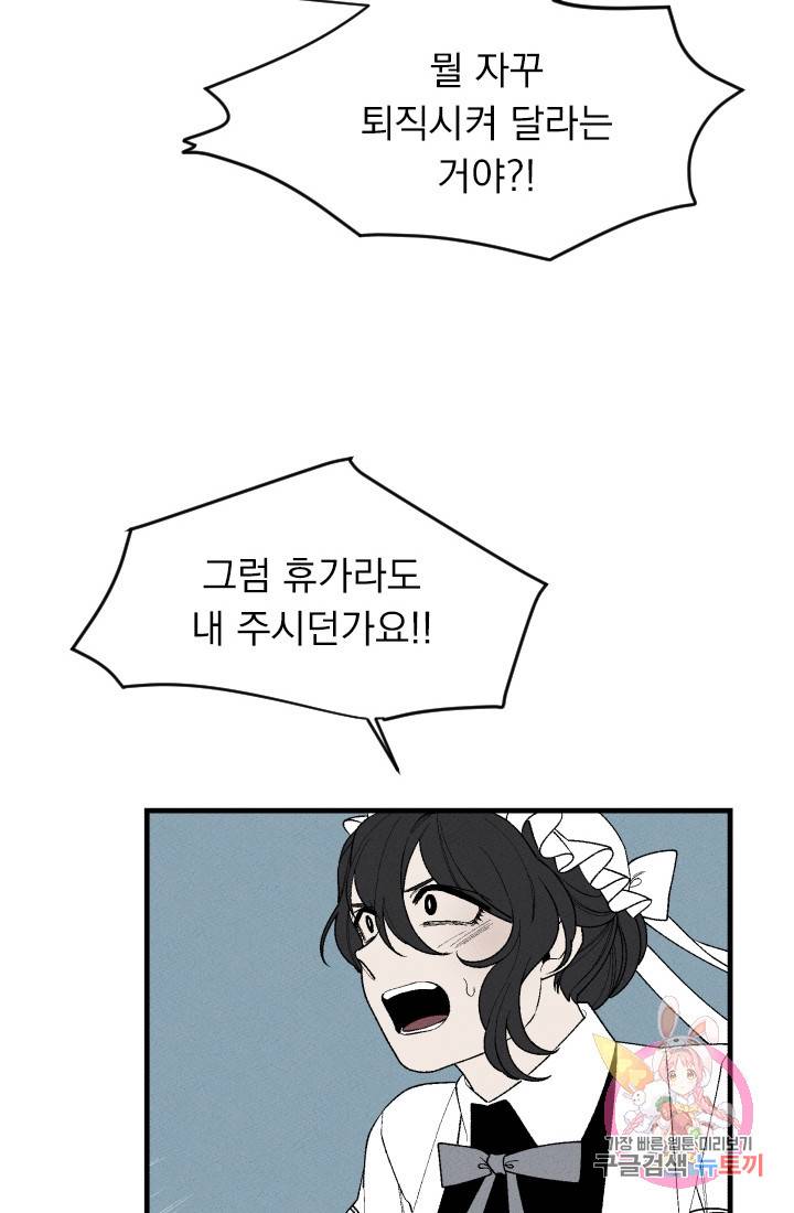 메이드 인 헤븐 51화. 천국의 새(18) 16