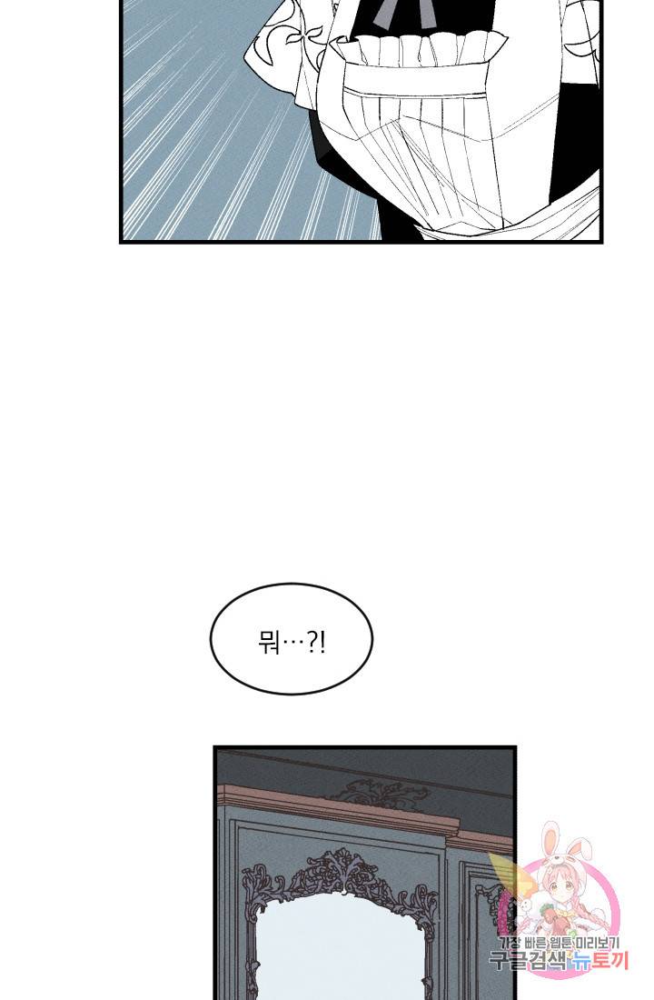 메이드 인 헤븐 51화. 천국의 새(18) 17