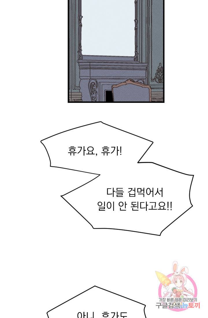 메이드 인 헤븐 51화. 천국의 새(18) 18