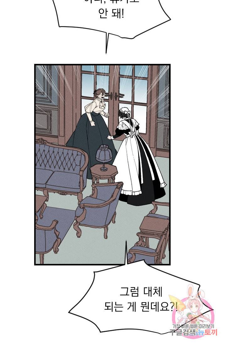 메이드 인 헤븐 51화. 천국의 새(18) 19