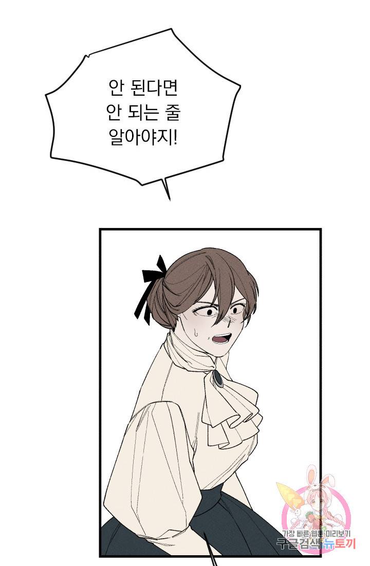 메이드 인 헤븐 51화. 천국의 새(18) 20
