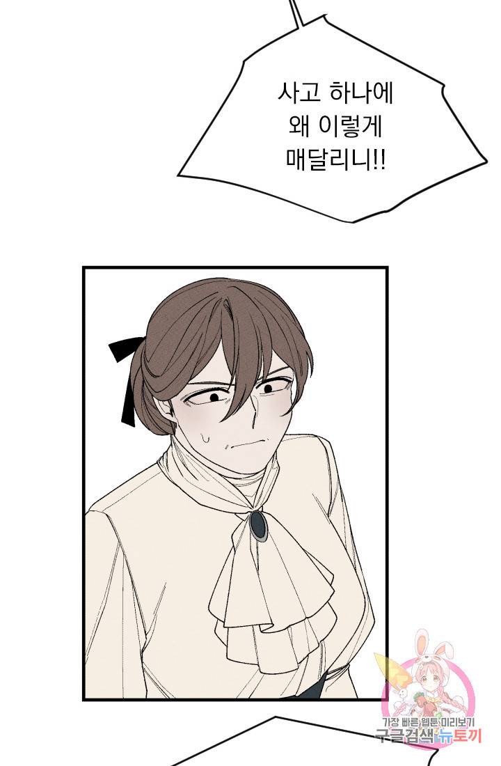 메이드 인 헤븐 51화. 천국의 새(18) 21