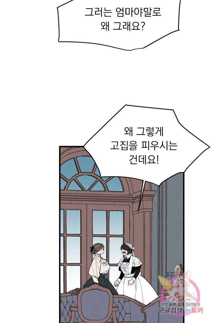 메이드 인 헤븐 51화. 천국의 새(18) 22