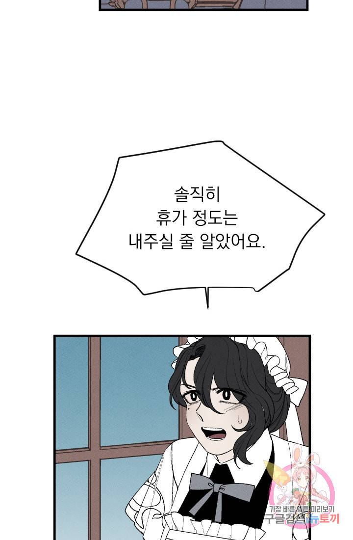 메이드 인 헤븐 51화. 천국의 새(18) 23