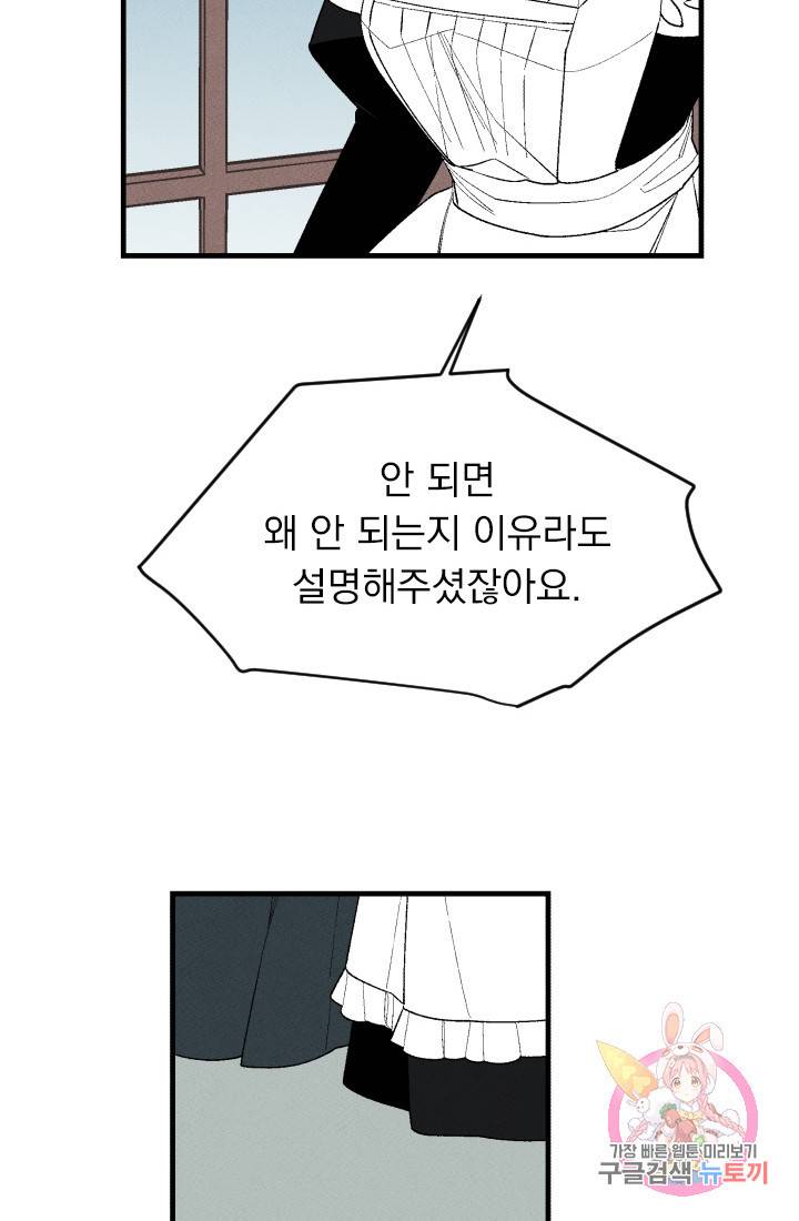 메이드 인 헤븐 51화. 천국의 새(18) 24