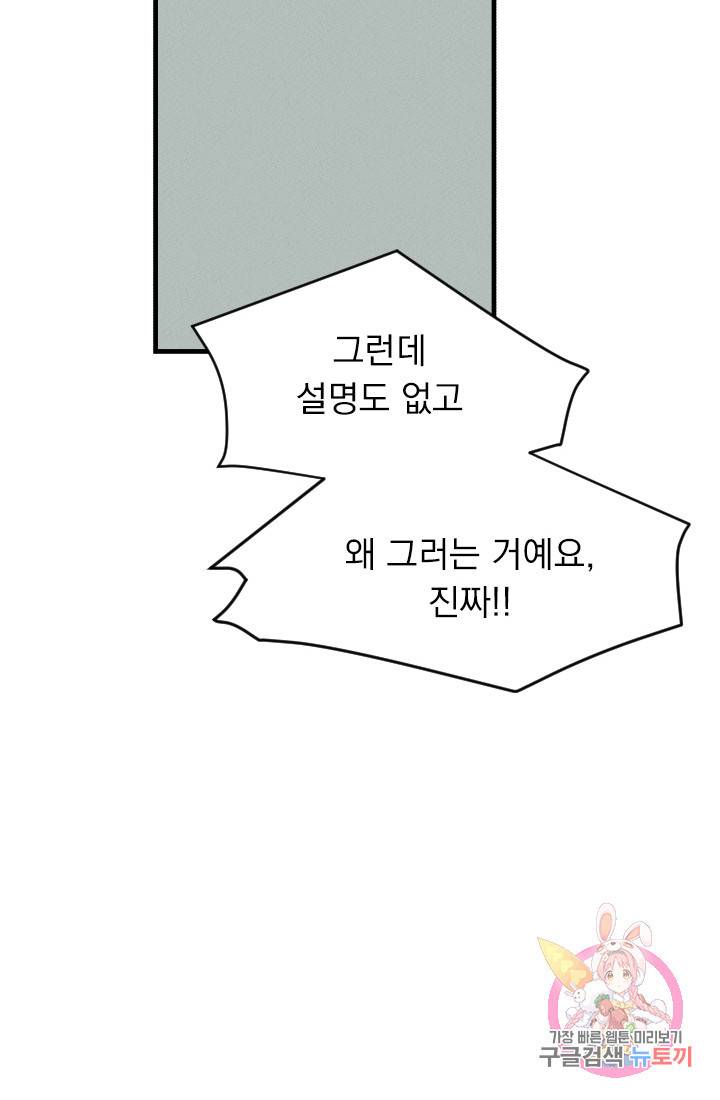 메이드 인 헤븐 51화. 천국의 새(18) 25