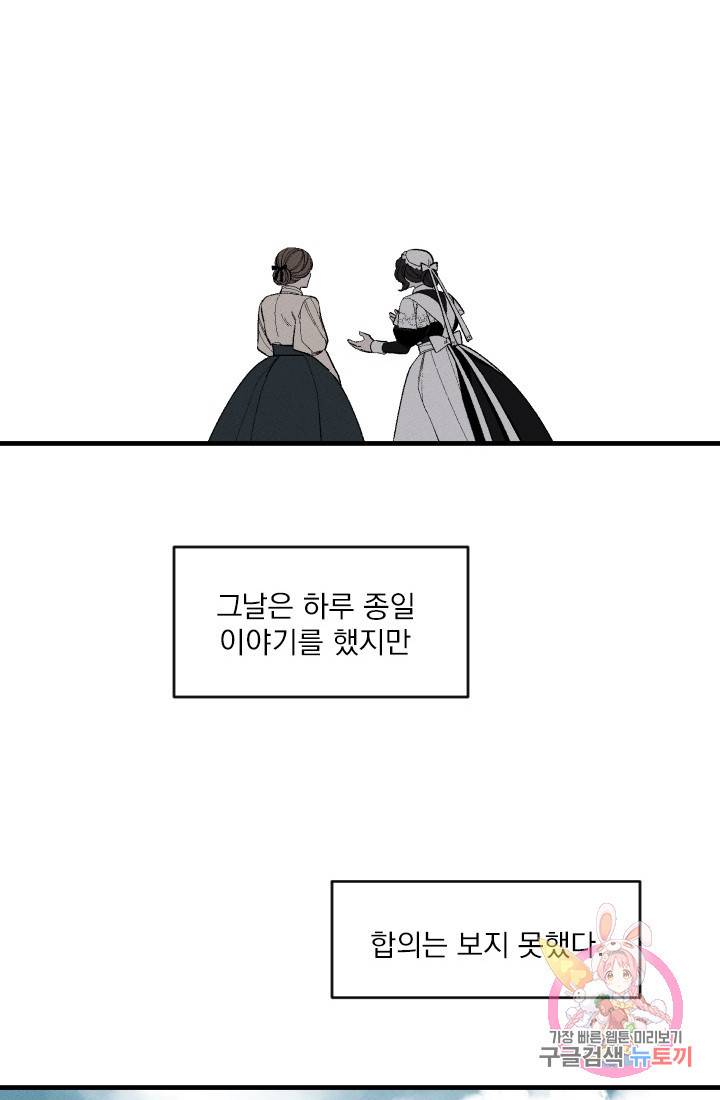 메이드 인 헤븐 51화. 천국의 새(18) 26