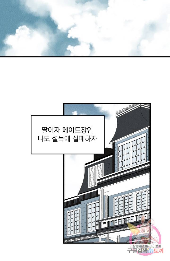 메이드 인 헤븐 51화. 천국의 새(18) 27