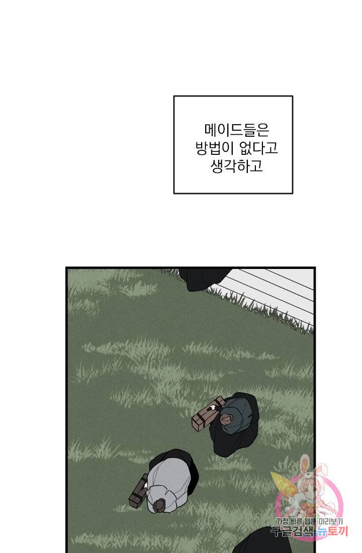 메이드 인 헤븐 51화. 천국의 새(18) 28