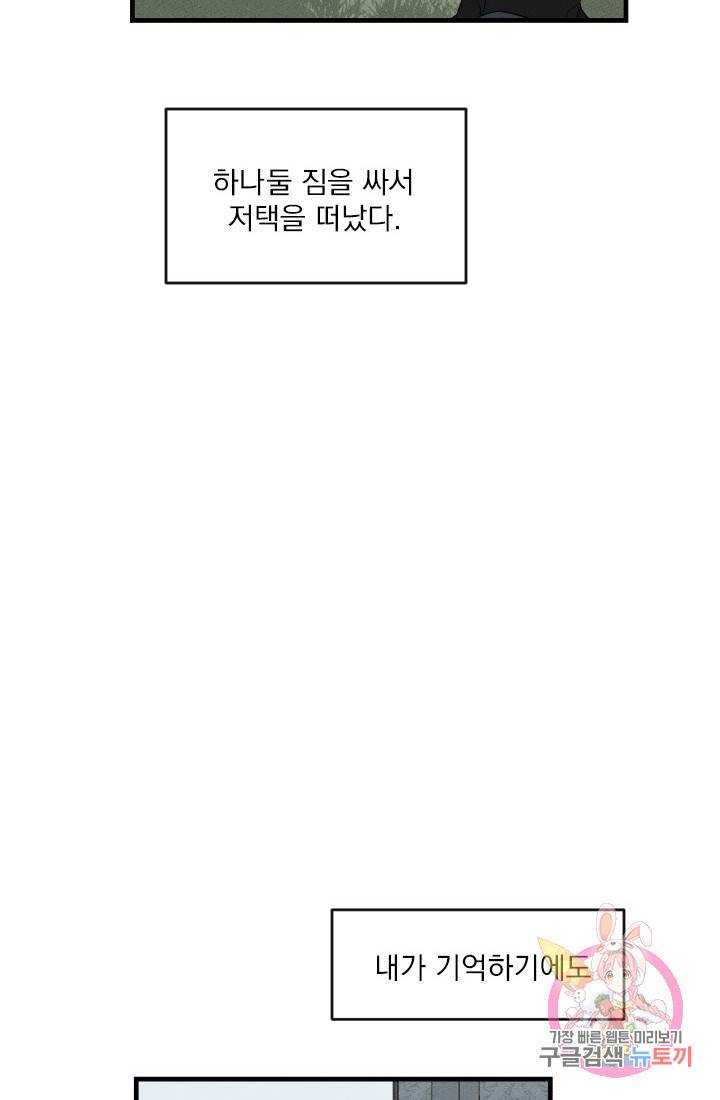 메이드 인 헤븐 51화. 천국의 새(18) 29