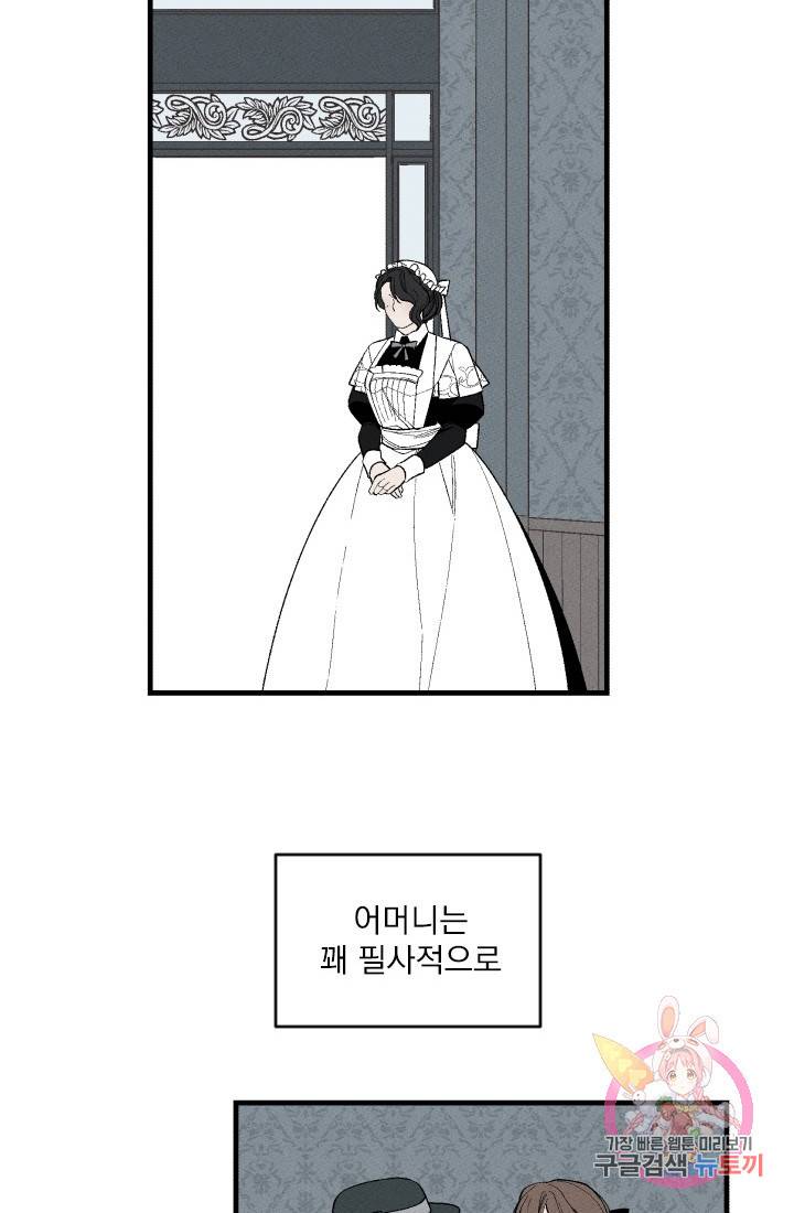 메이드 인 헤븐 51화. 천국의 새(18) 30