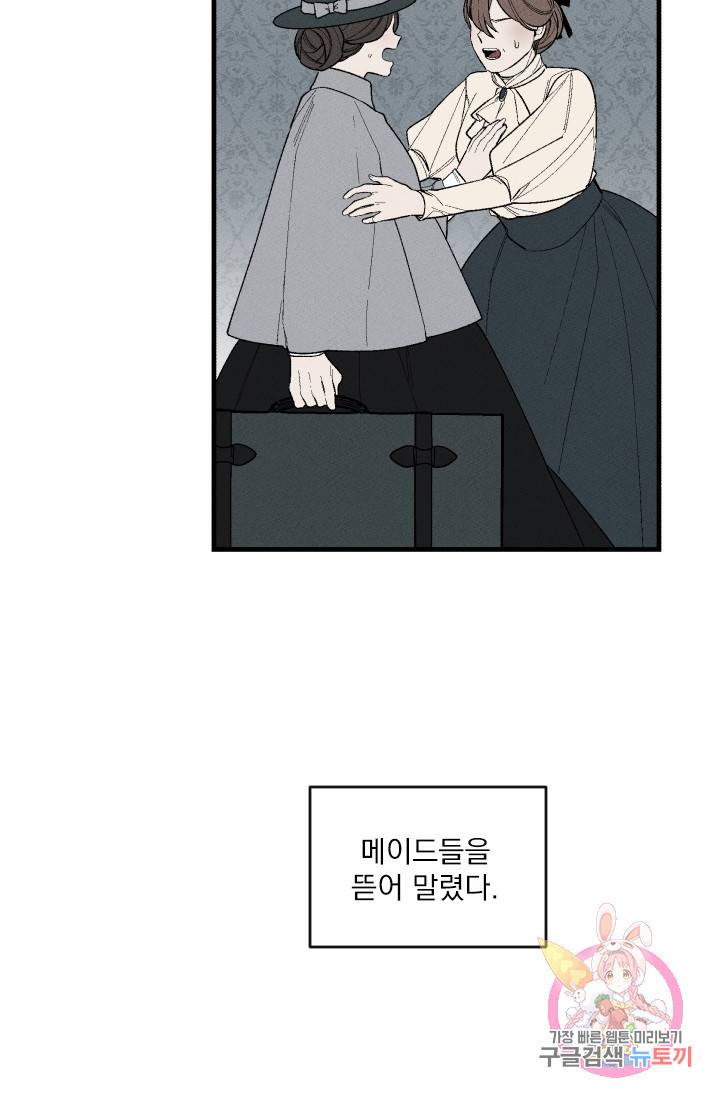 메이드 인 헤븐 51화. 천국의 새(18) 31