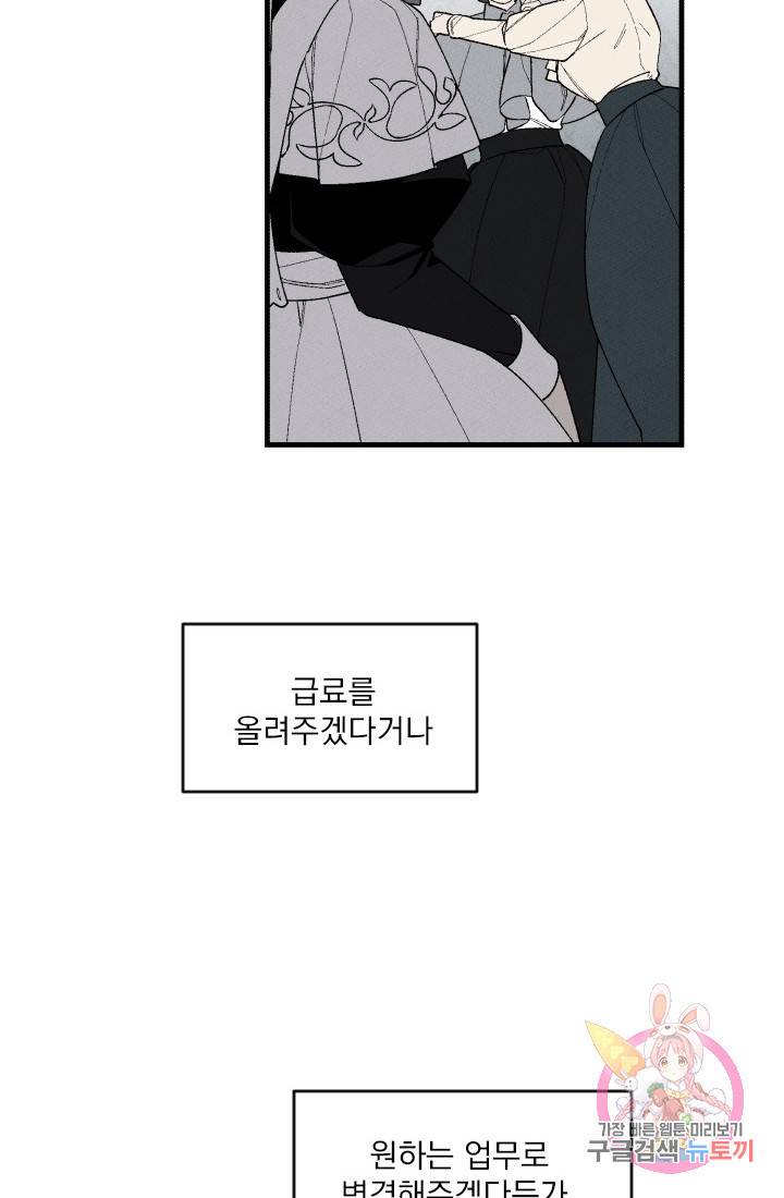 메이드 인 헤븐 51화. 천국의 새(18) 33