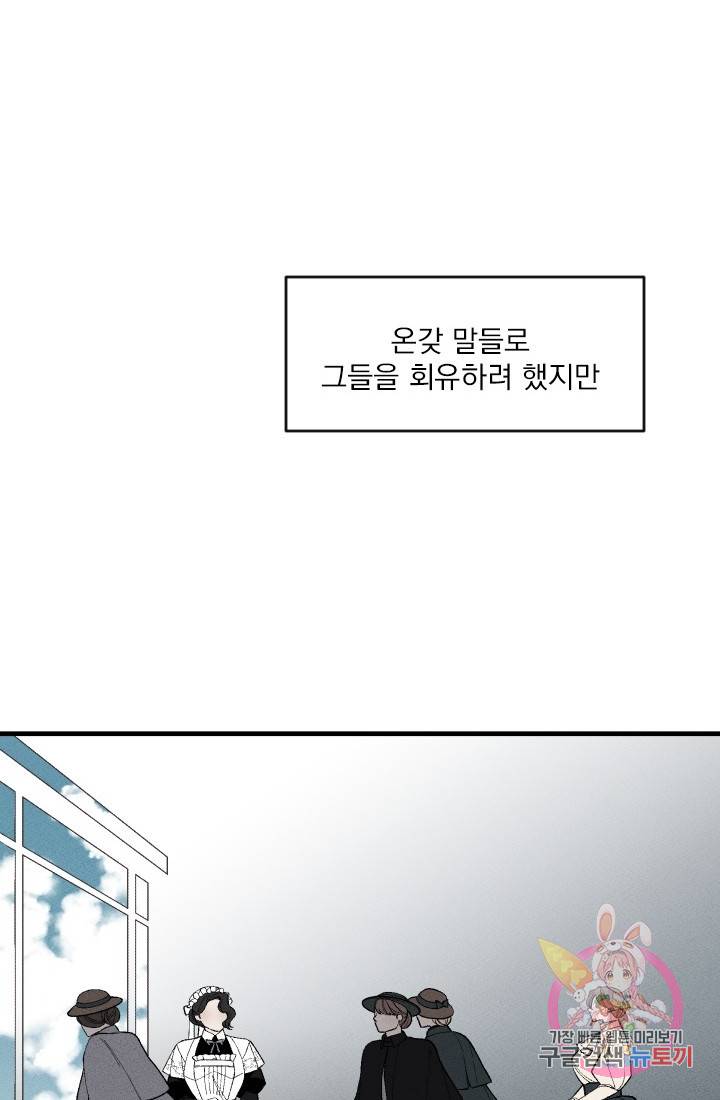 메이드 인 헤븐 51화. 천국의 새(18) 36