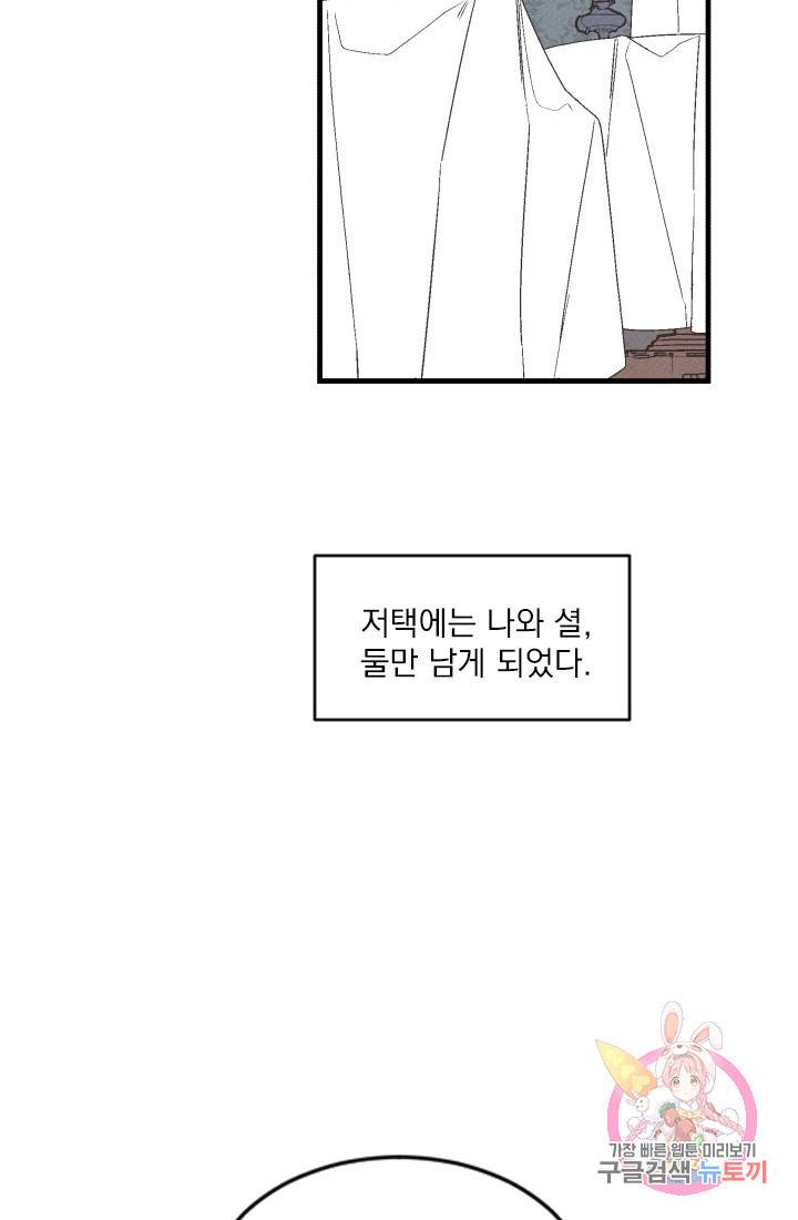 메이드 인 헤븐 51화. 천국의 새(18) 46