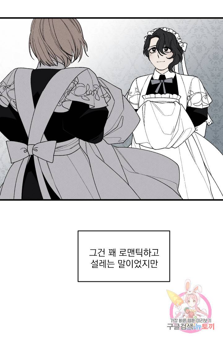 메이드 인 헤븐 51화. 천국의 새(18) 48