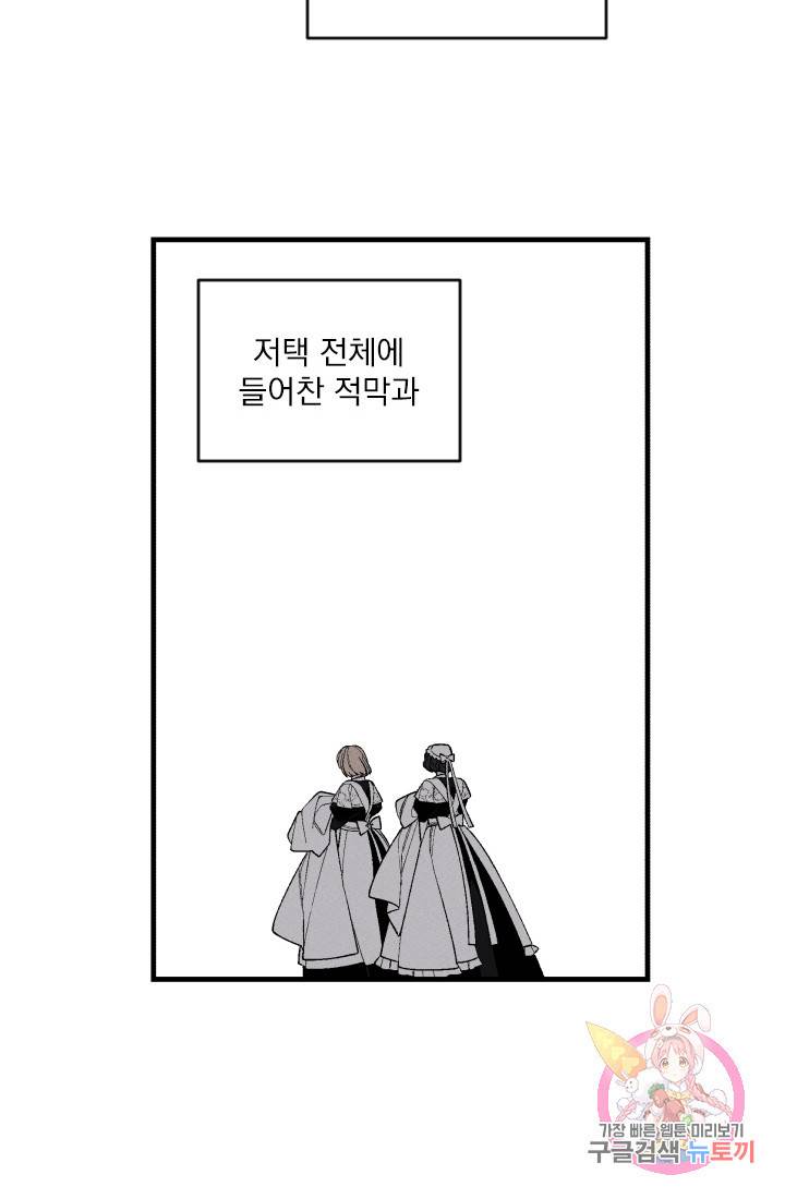 메이드 인 헤븐 51화. 천국의 새(18) 50