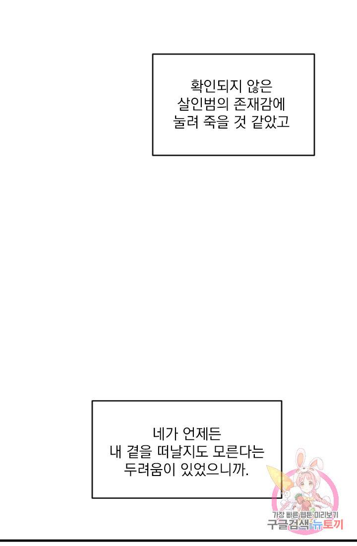 메이드 인 헤븐 51화. 천국의 새(18) 51