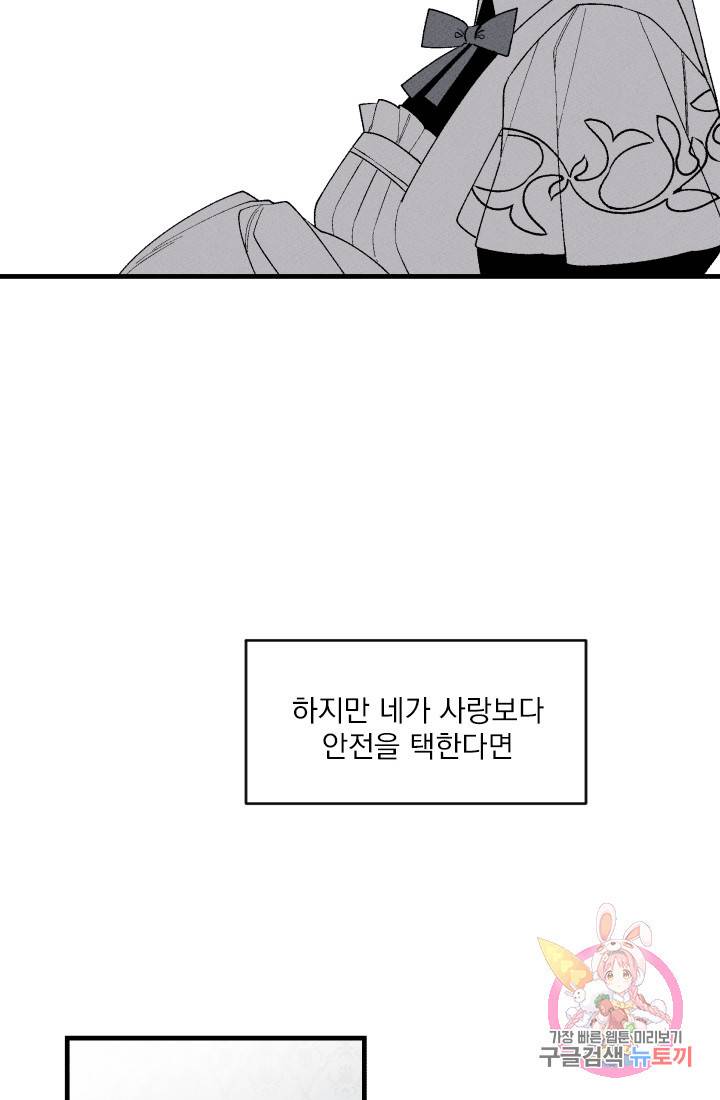 메이드 인 헤븐 51화. 천국의 새(18) 53