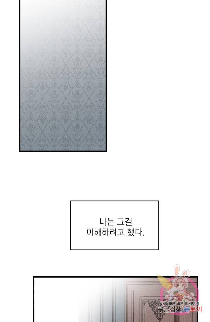 메이드 인 헤븐 51화. 천국의 새(18) 54
