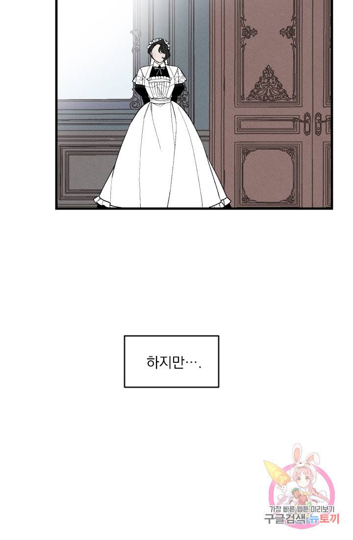 메이드 인 헤븐 51화. 천국의 새(18) 55