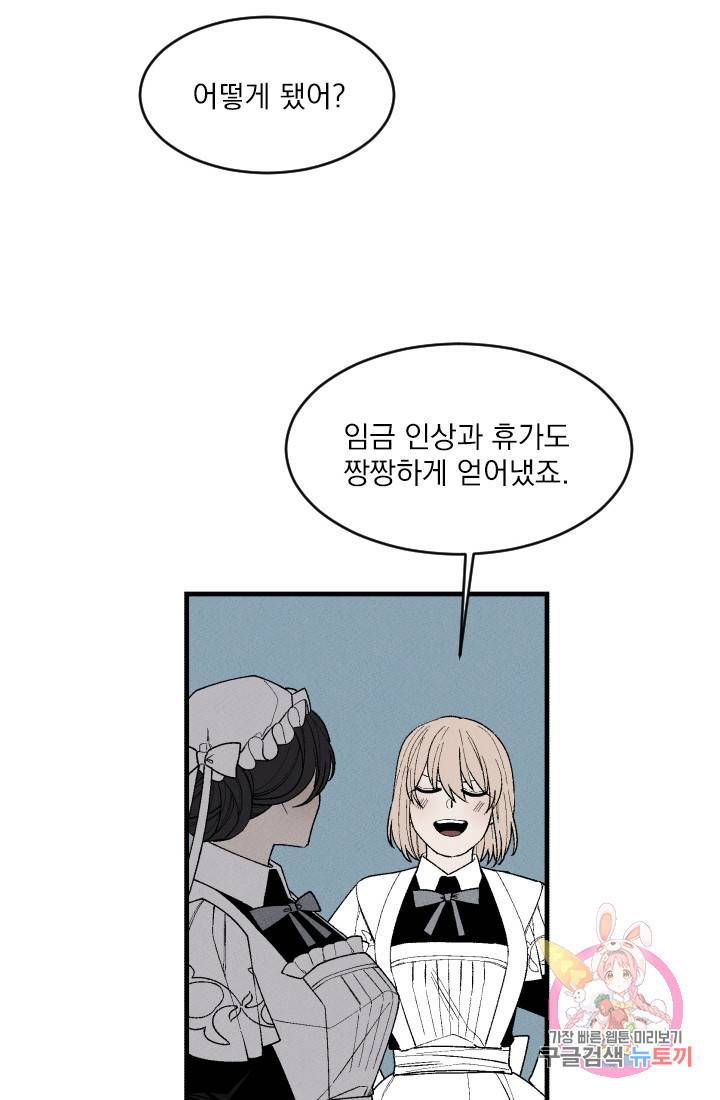 메이드 인 헤븐 51화. 천국의 새(18) 57