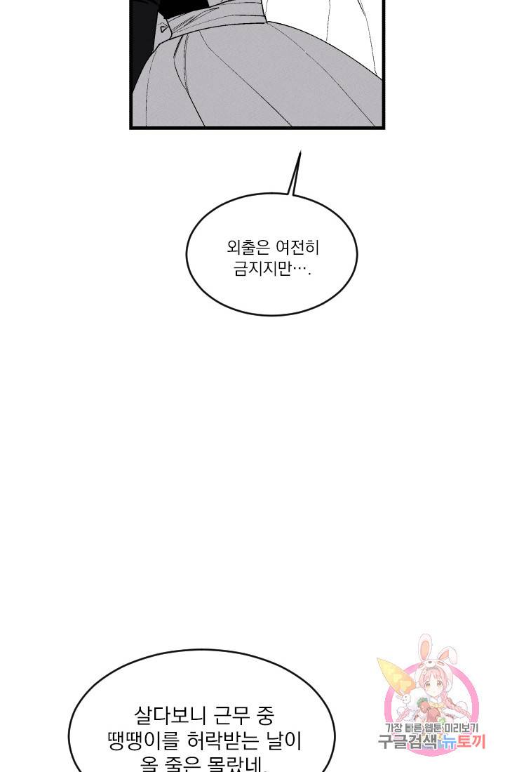 메이드 인 헤븐 51화. 천국의 새(18) 58