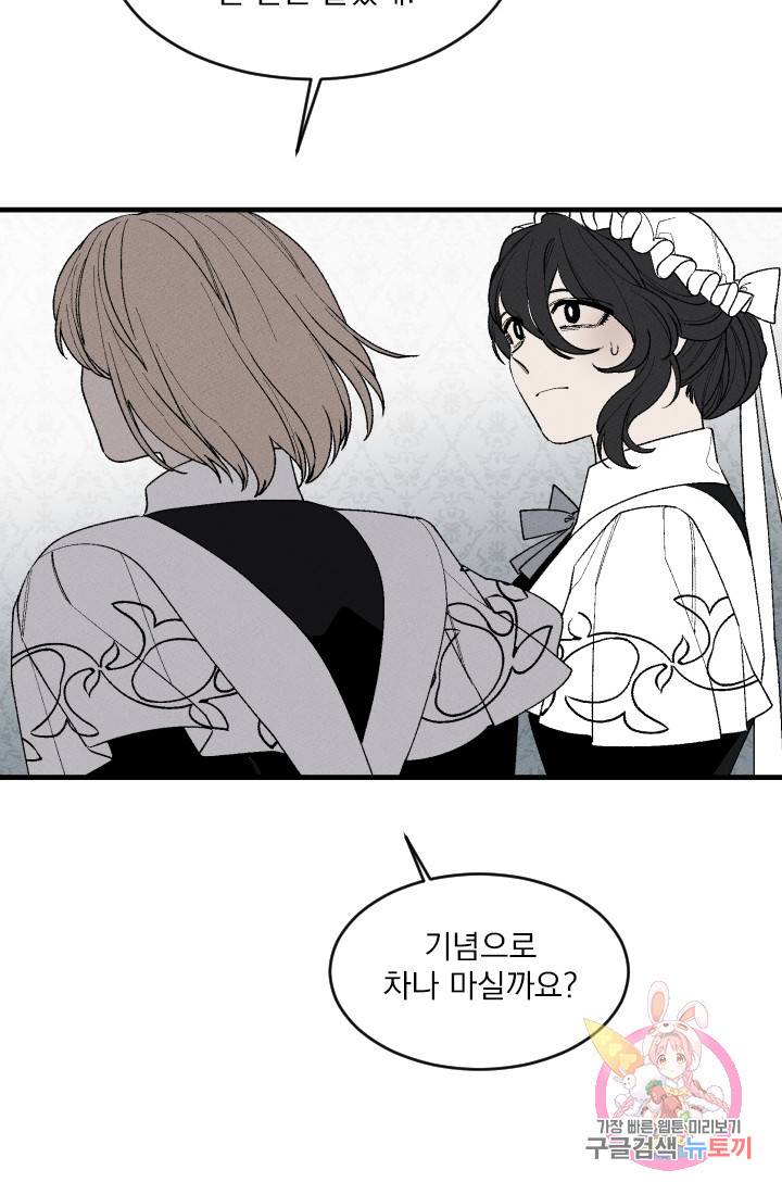 메이드 인 헤븐 51화. 천국의 새(18) 59