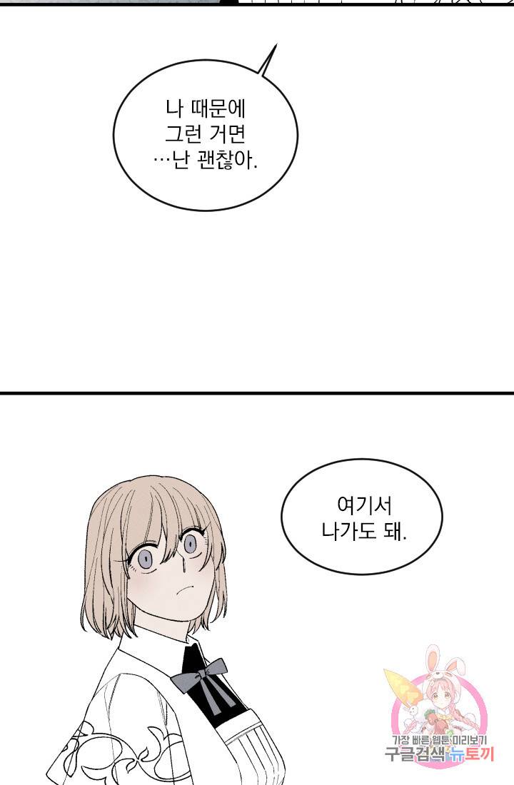 메이드 인 헤븐 51화. 천국의 새(18) 61