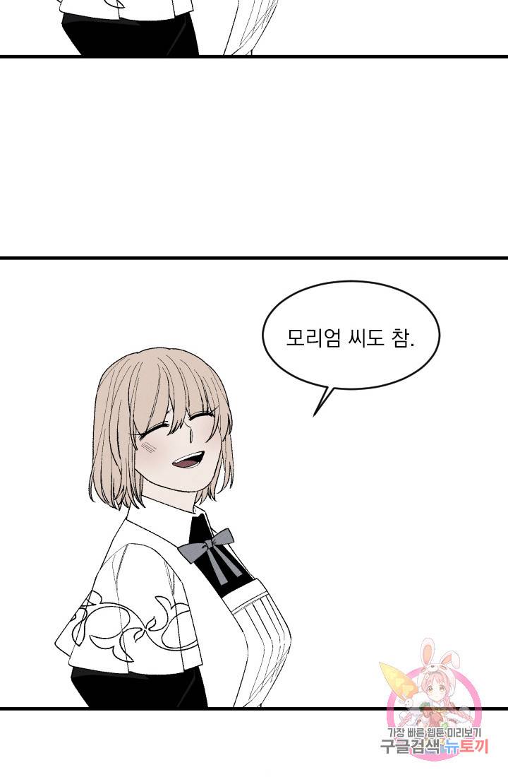 메이드 인 헤븐 51화. 천국의 새(18) 62