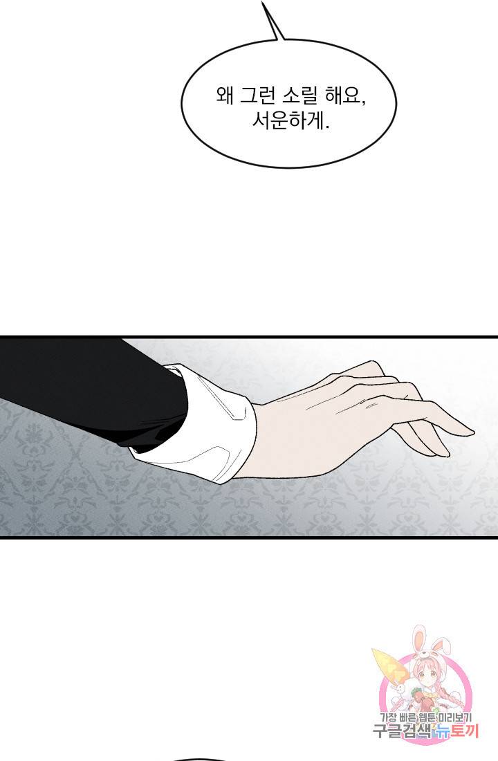 메이드 인 헤븐 51화. 천국의 새(18) 63