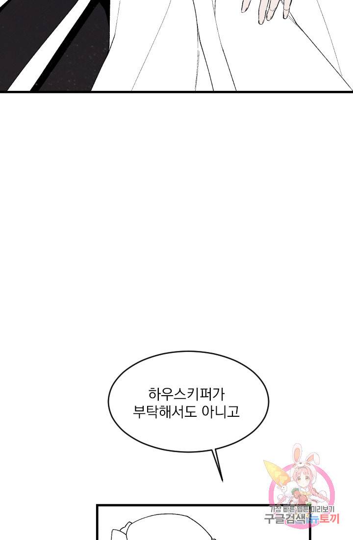 메이드 인 헤븐 51화. 천국의 새(18) 65