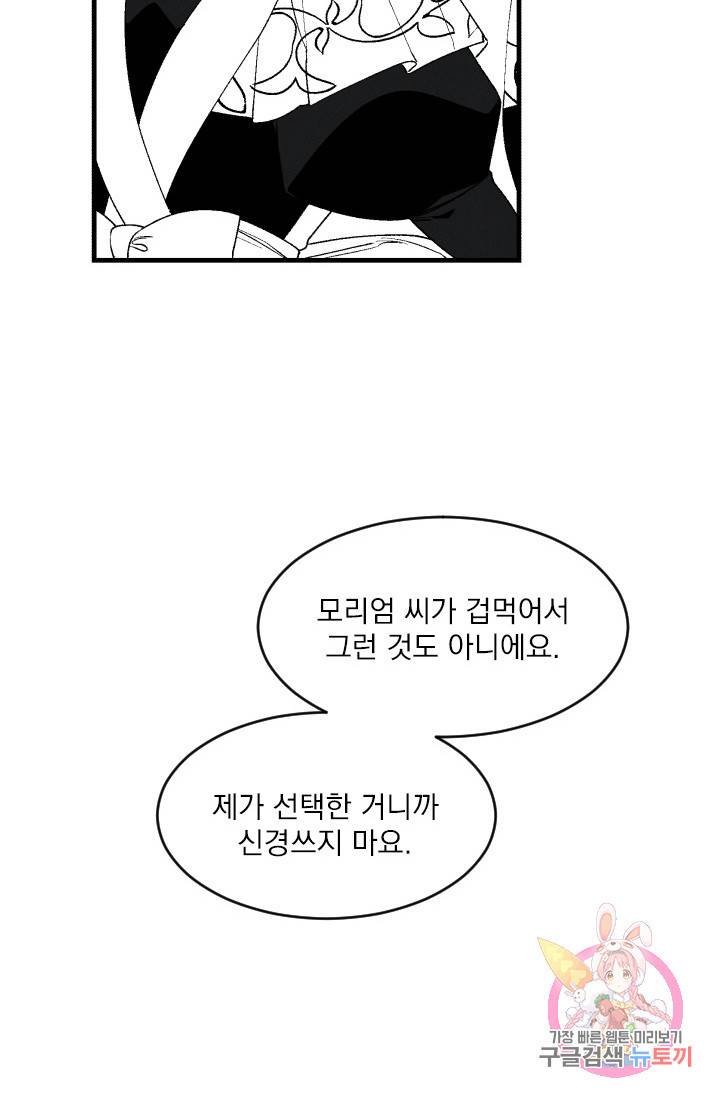 메이드 인 헤븐 51화. 천국의 새(18) 67