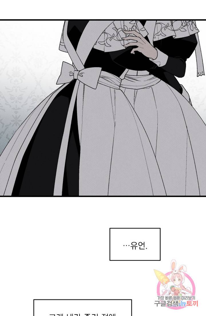 메이드 인 헤븐 51화. 천국의 새(18) 68