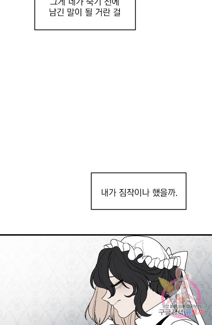 메이드 인 헤븐 51화. 천국의 새(18) 69