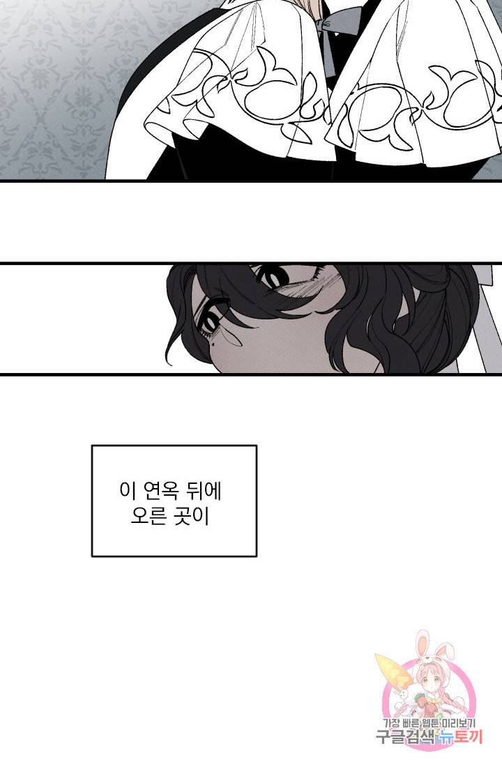 메이드 인 헤븐 51화. 천국의 새(18) 70