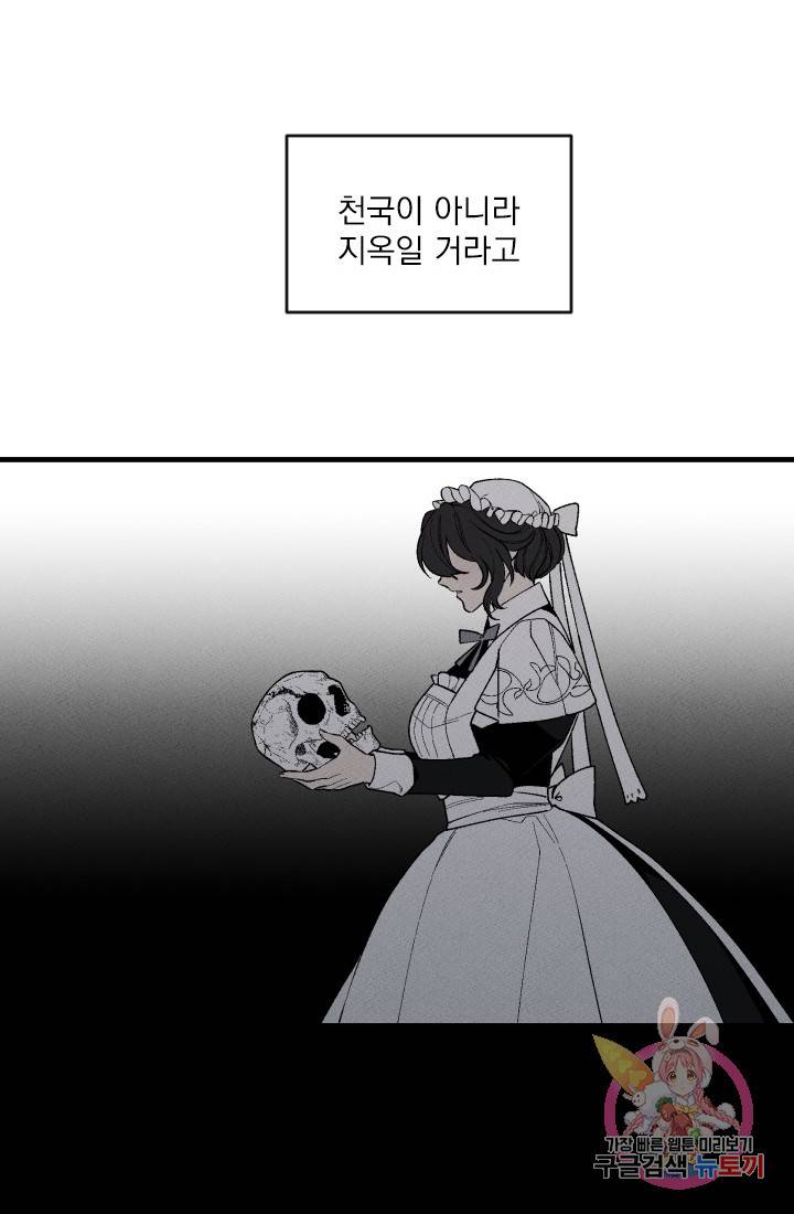 메이드 인 헤븐 51화. 천국의 새(18) 71